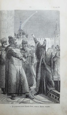 Разин А., Лапин В. Откуда пошла русская земля и как стала быть / С рис. Н. Дмитриева-Оренбургского. В 3 т. Т. 1-3. М., 1878-1879.